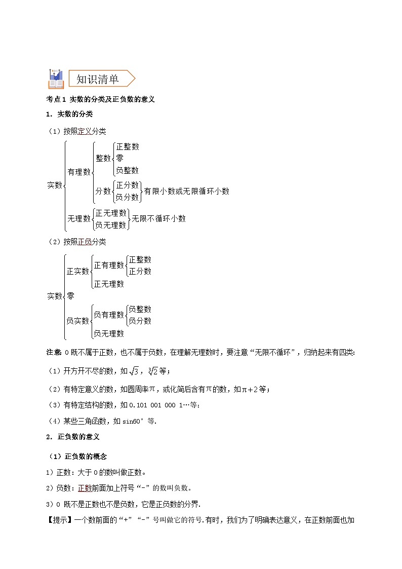 2025年中考数学一轮复习学案:1.1实数(教师版) 第2页