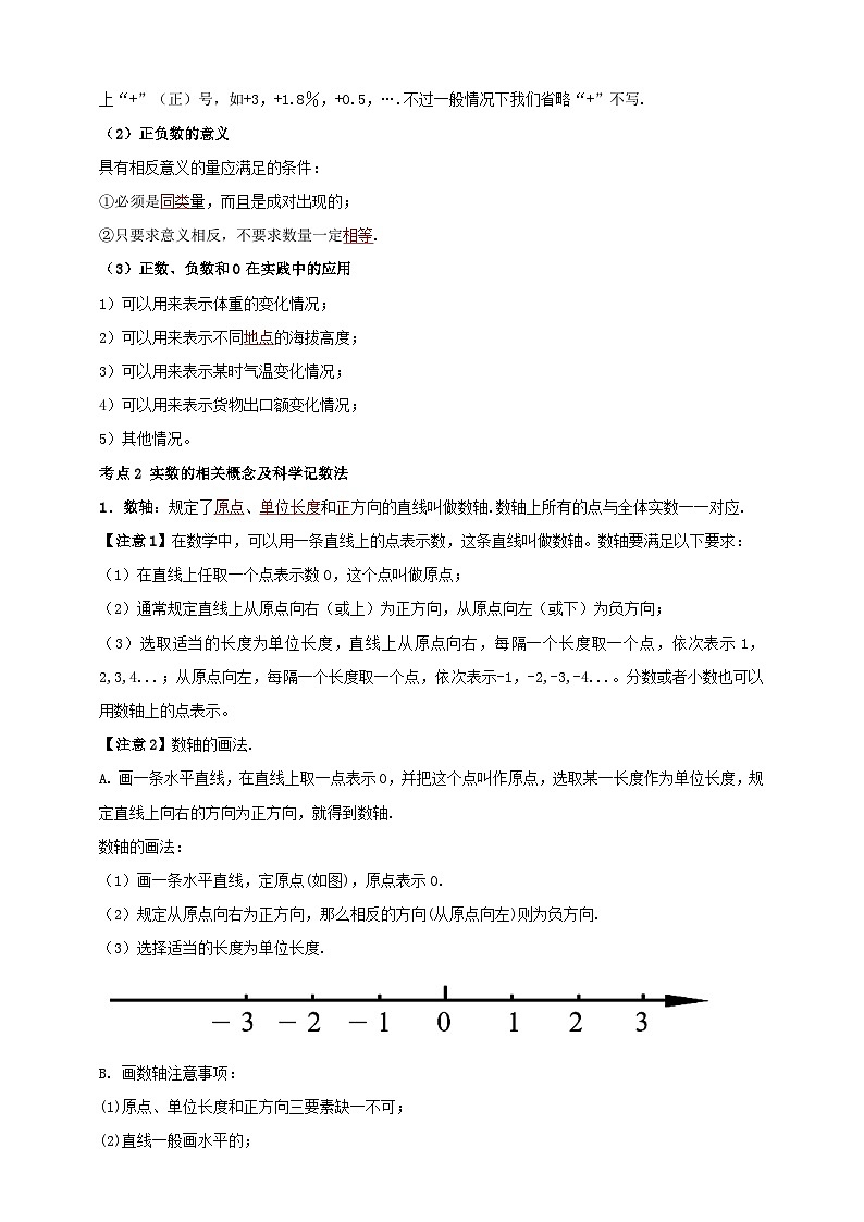 2025年中考数学一轮复习学案:1.1实数(教师版) 第3页
