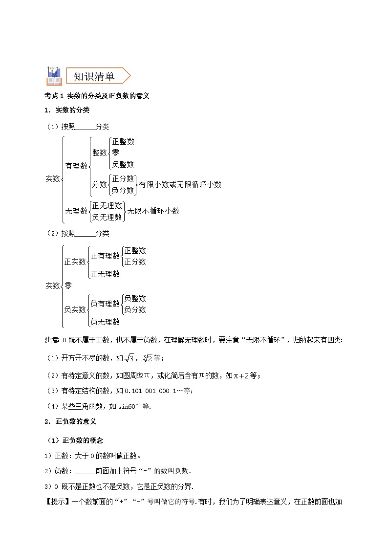 2025年中考数学一轮复习学案:1.1实数(学生版) 第2页