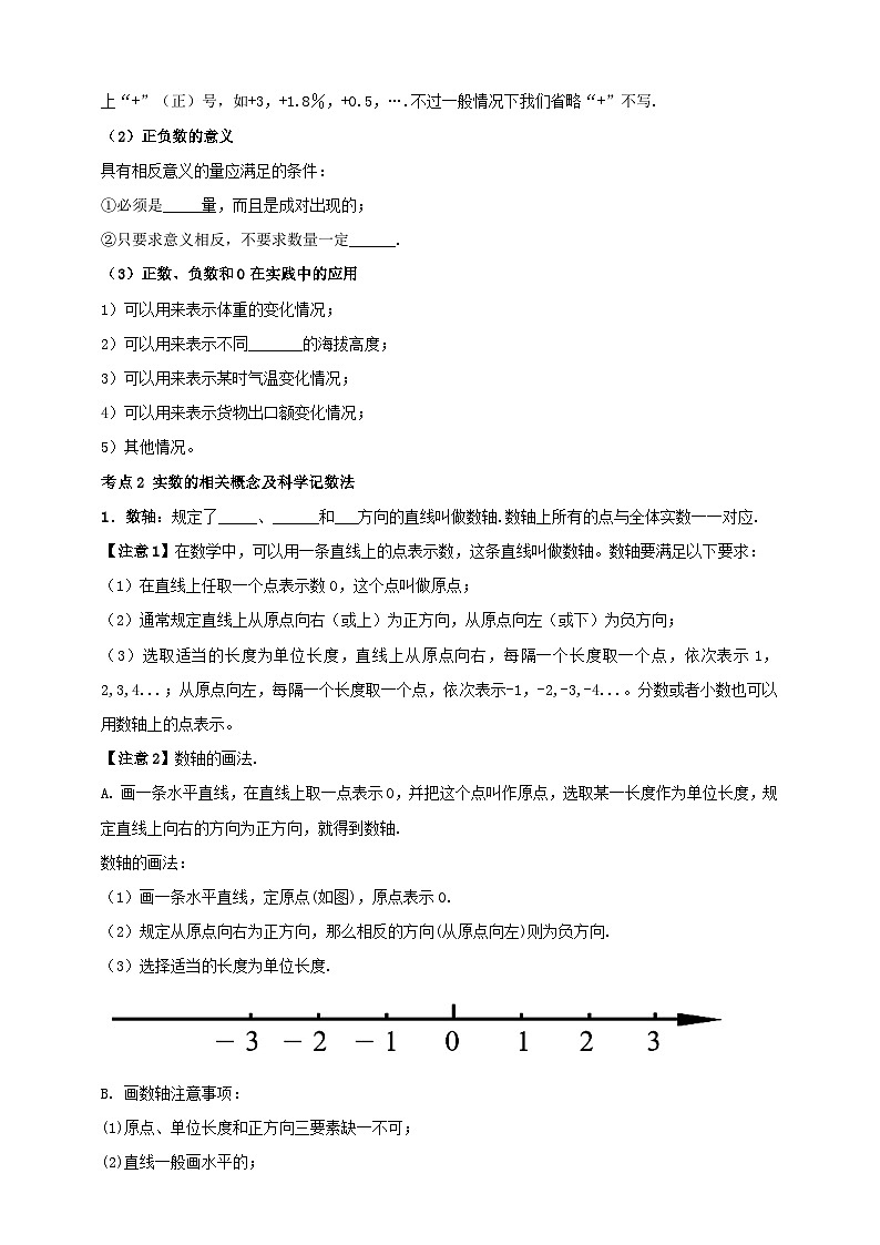 2025年中考数学一轮复习学案:1.1实数(学生版) 第3页