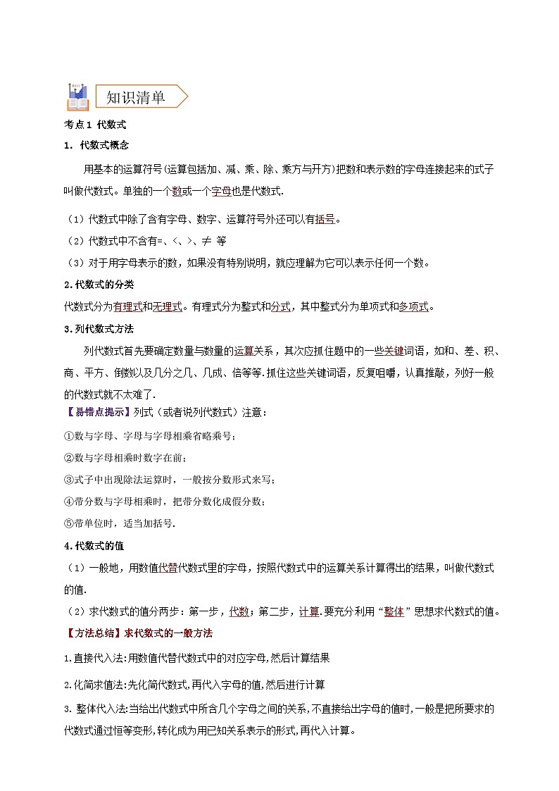 2025年中考数学一轮复习学案:1.2 代数式与整式 (教师版) 第2页