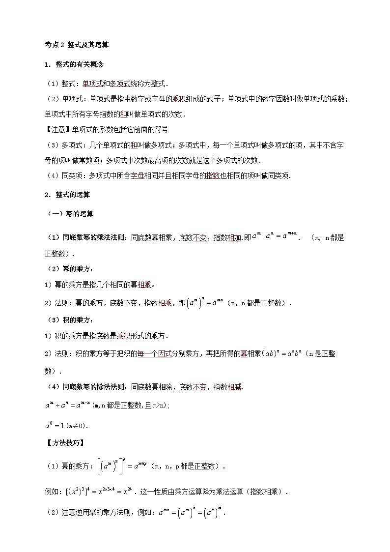 2025年中考数学一轮复习学案:1.2 代数式与整式 (教师版) 第3页