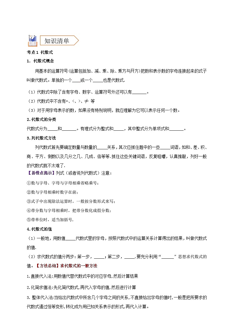 2025年中考数学一轮复习学案:1.2 代数式与整式 (学生版) 第2页