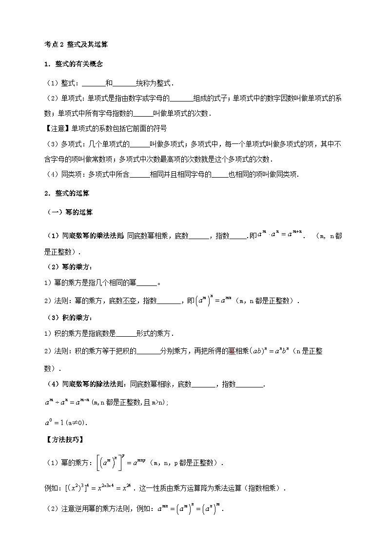 2025年中考数学一轮复习学案:1.2 代数式与整式 (学生版) 第3页