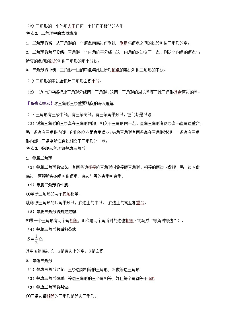 2025年中考数学一轮复习学案:4.2 三角形 (教师版) 第3页