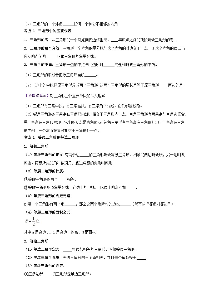 2025年中考数学一轮复习学案:4.2 三角形 (学生版) 第3页