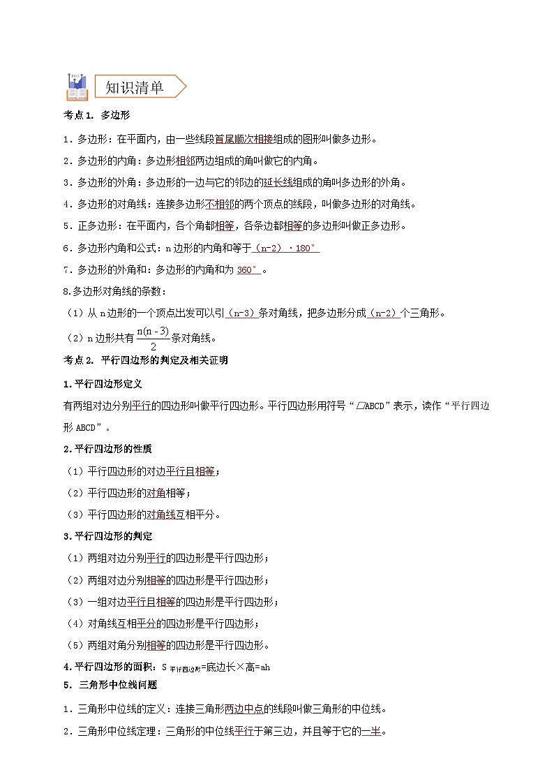 2025年中考数学一轮复习学案:4.5 多边形与平行四边形 (教师版) 第2页