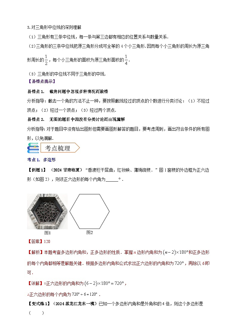 2025年中考数学一轮复习学案:4.5 多边形与平行四边形 (教师版) 第3页