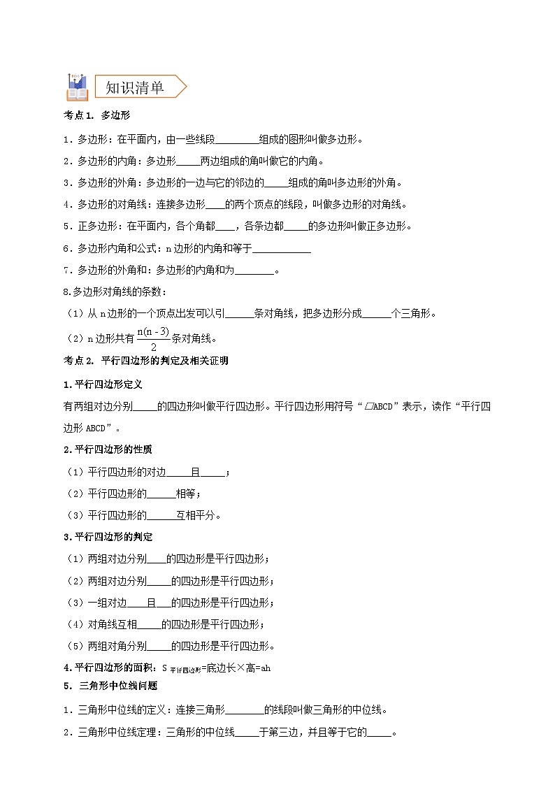 2025年中考数学一轮复习学案:4.5 多边形与平行四边形 (学生版) 第2页