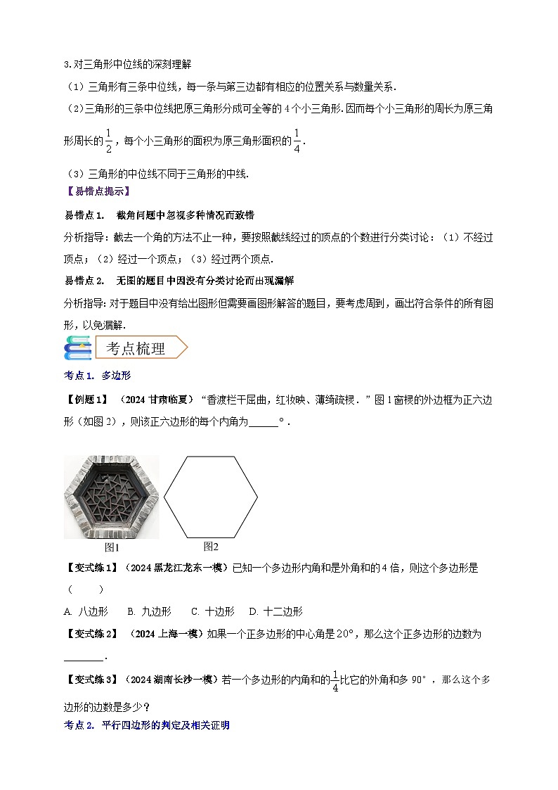 2025年中考数学一轮复习学案:4.5 多边形与平行四边形 (学生版) 第3页