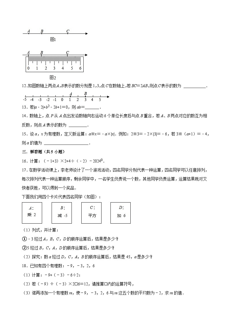 2025中考数学一轮复习讲练 第1讲 有理数(含解析+考点卡片)第3页