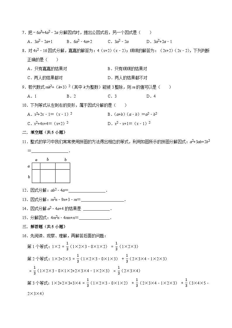 2025中考数学一轮复习讲练 第6讲 因式分解(含解析+考点卡片)第2页