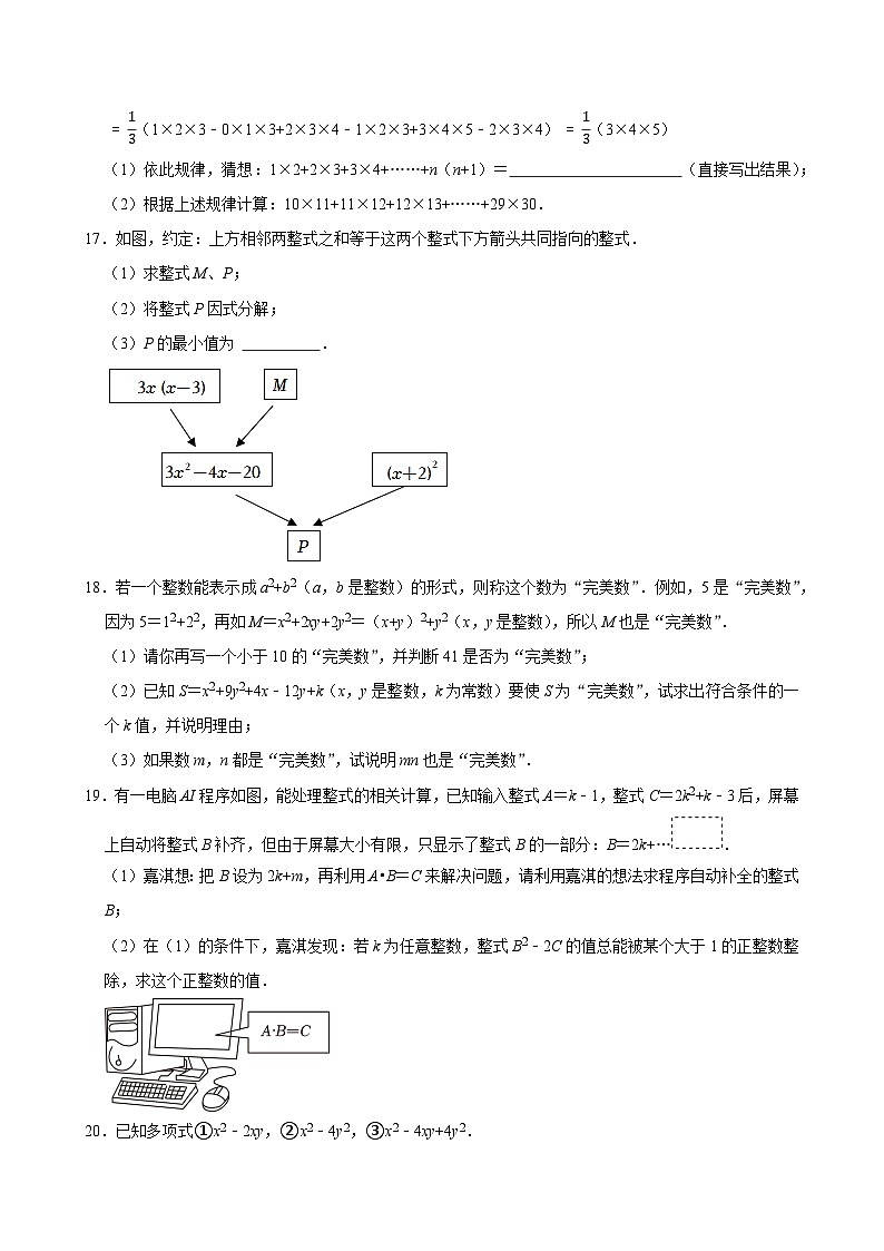 2025中考数学一轮复习讲练 第6讲 因式分解(含解析+考点卡片)第3页
