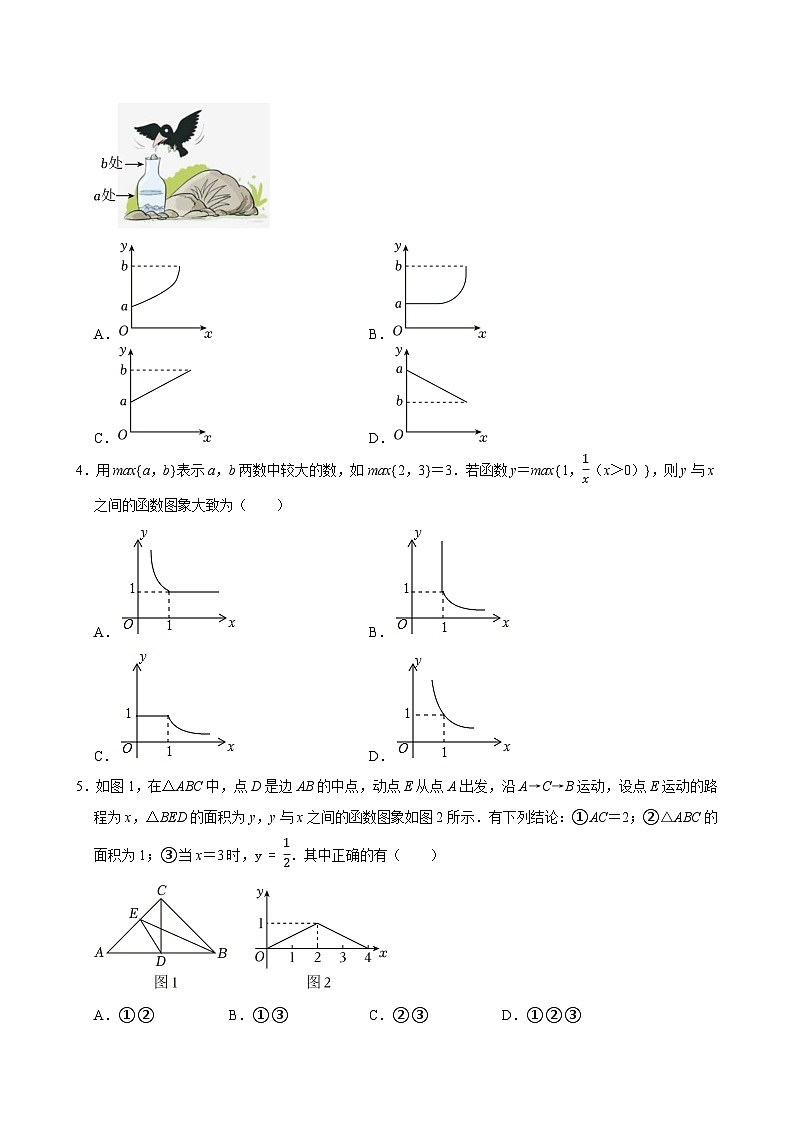2025中考数学一轮复习讲练 第14讲 函数基础知识(含解析+考点卡片)第2页
