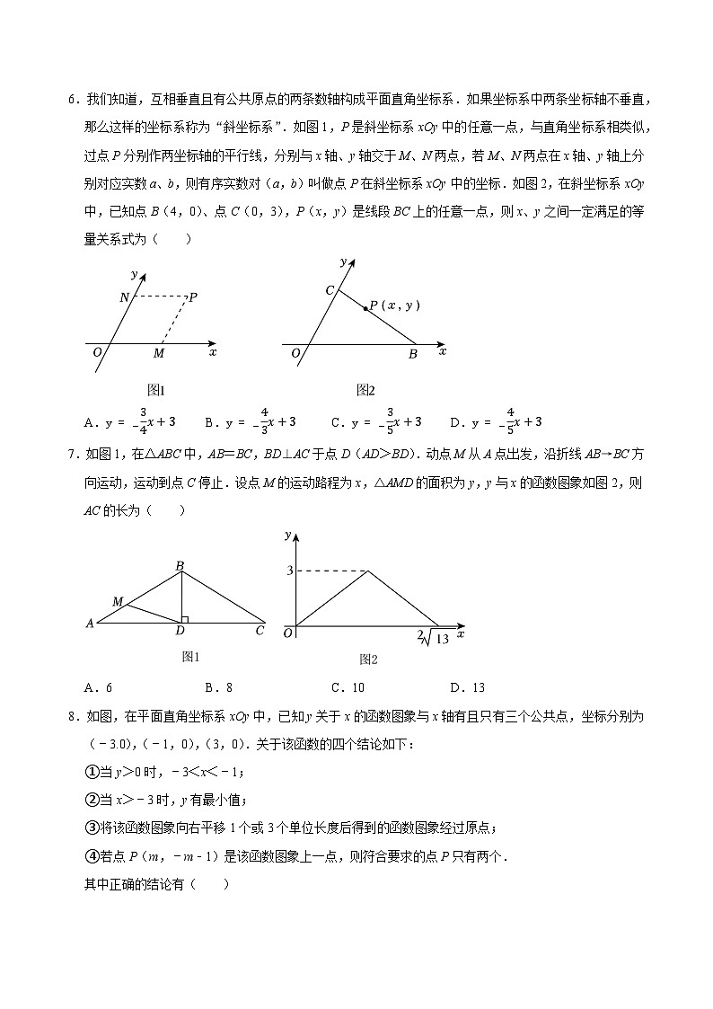 2025中考数学一轮复习讲练 第14讲 函数基础知识(含解析+考点卡片)第3页