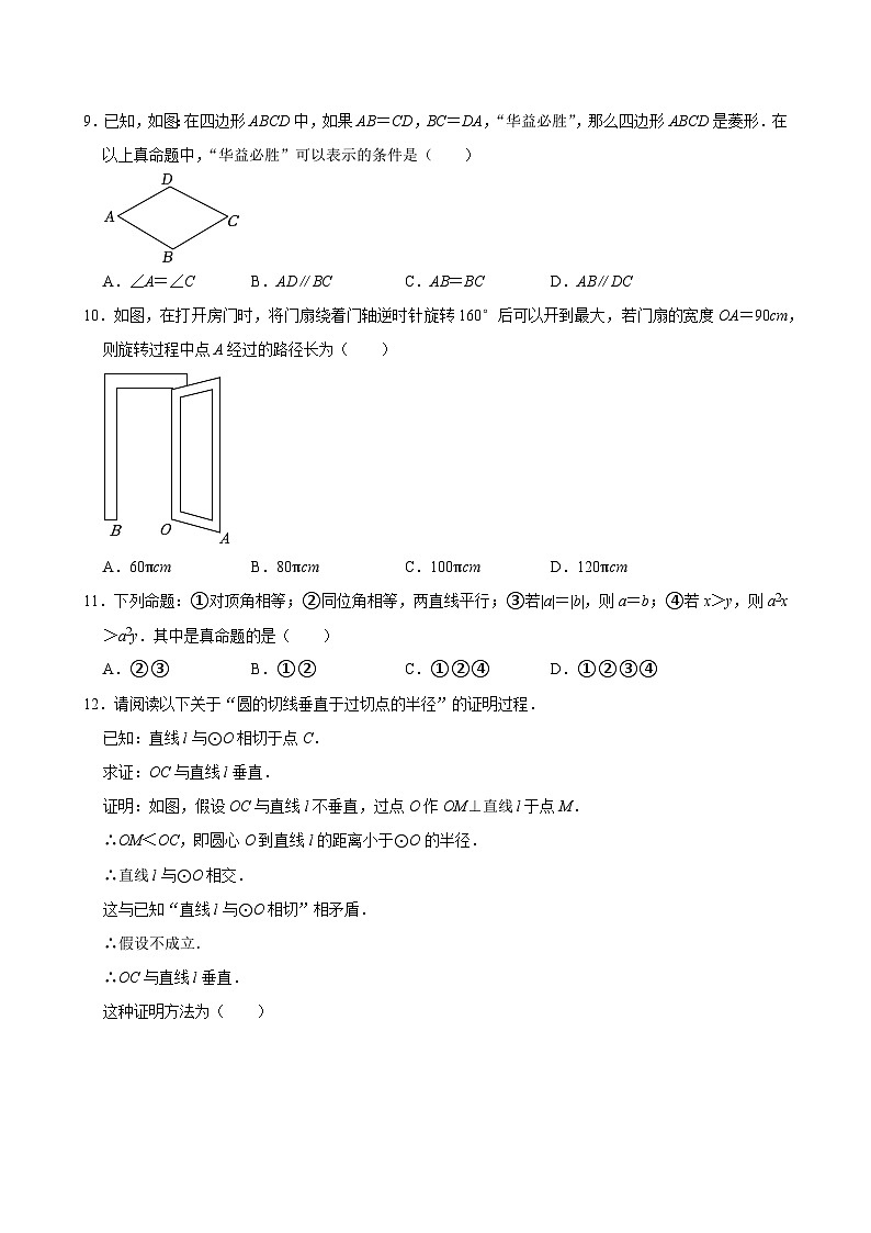 2025中考数学一轮复习讲练 第20讲 命题与证明(含解析+考点卡片)第3页