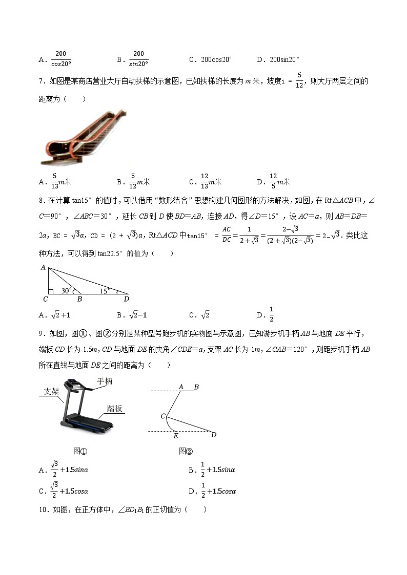 2025中考数学一轮复习讲练 第22讲 锐角三角函数(含解析+考点卡片)第3页