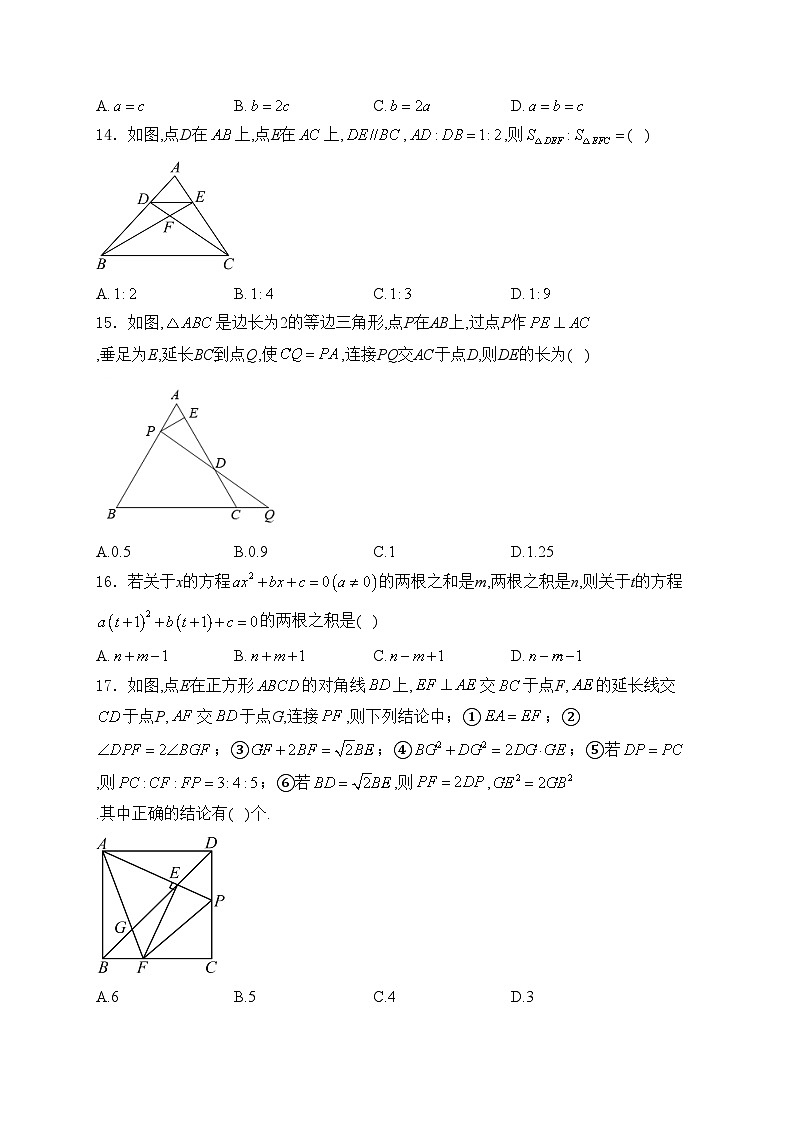四川省射洪中学校2025届九年级上学期12月期末模拟数学试卷(含答案)第3页