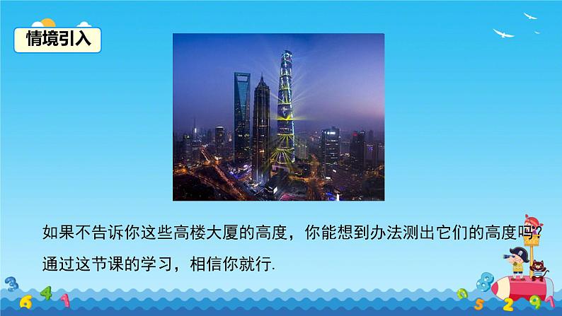 1.6 利用三角函数测高 课件北师大版九年级数学下册第2页