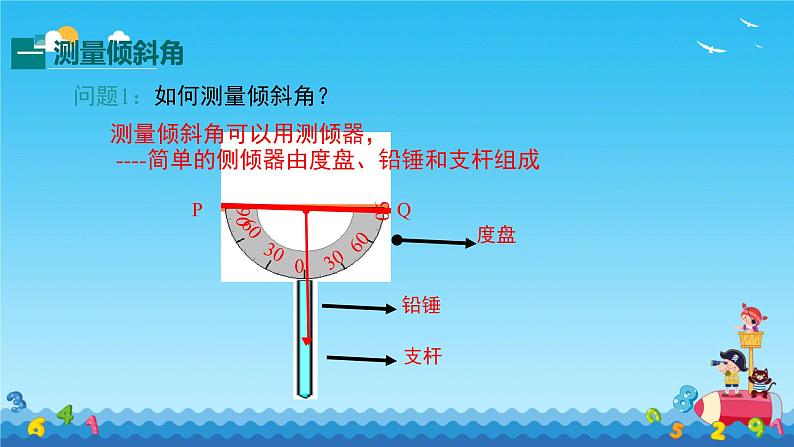 1.6 利用三角函数测高 课件北师大版九年级数学下册第3页