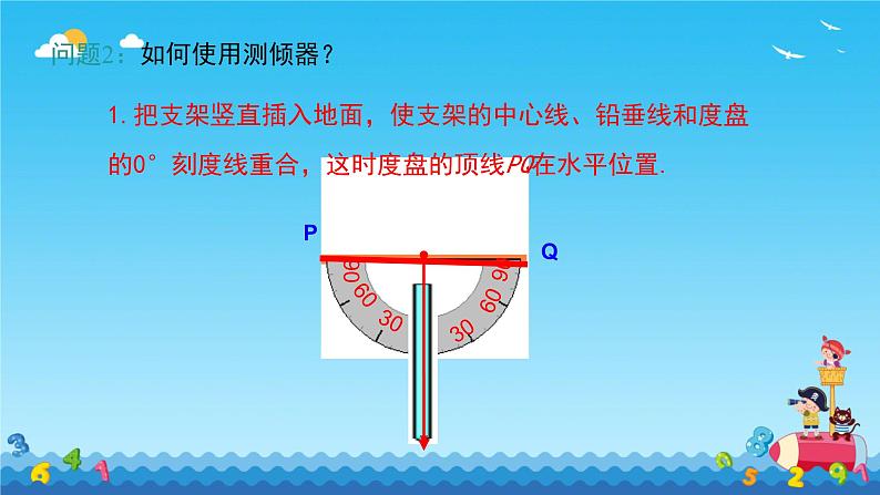 1.6 利用三角函数测高 课件北师大版九年级数学下册第4页