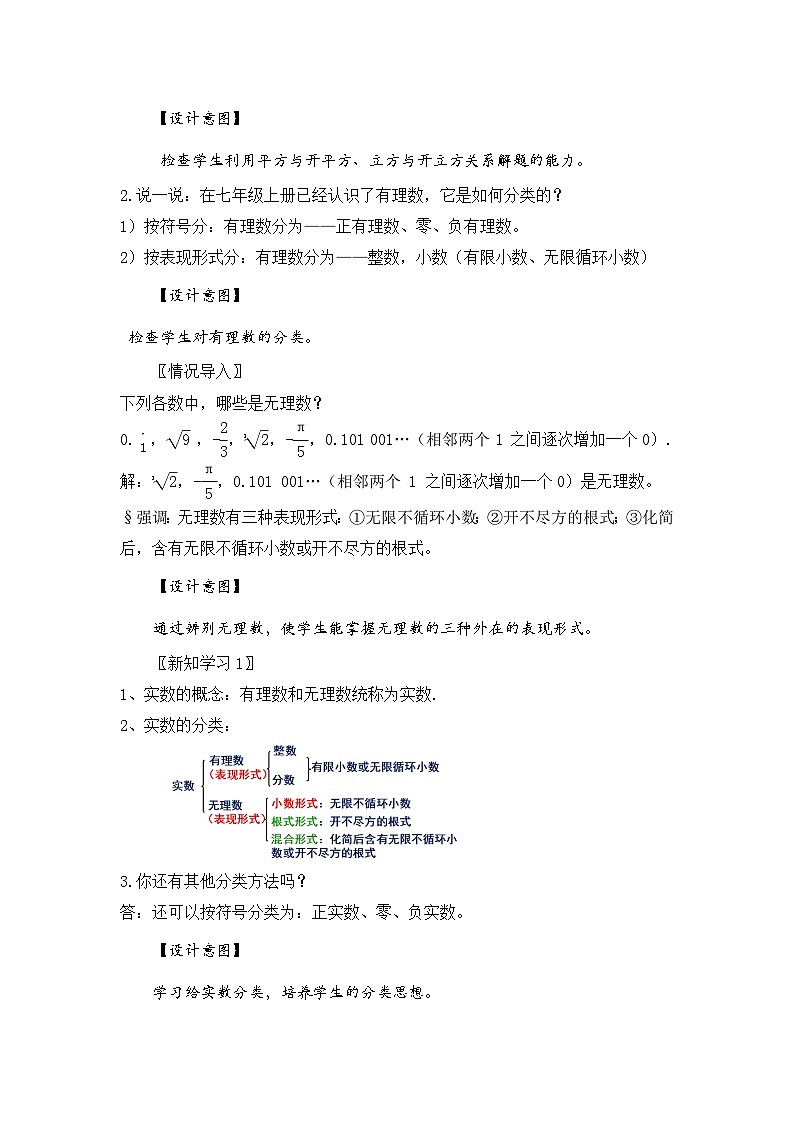 新湘教版初中数学七年级下册2.3.1《实数》教案第2页