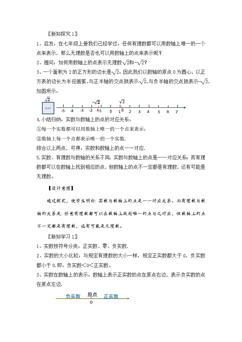 新湘教版初中数学七年级下册2.3.1《实数》教案第3页
