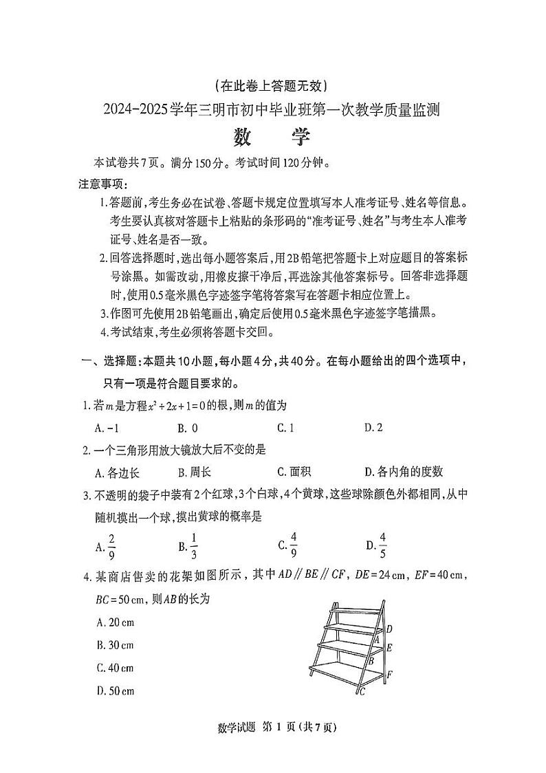 【数学试卷+答案】福建省三明市2024-2025学年九年级上学期1月期末质检第1页