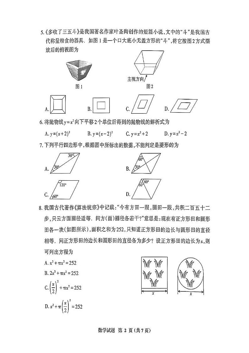 【数学试卷+答案】福建省三明市2024-2025学年九年级上学期1月期末质检第2页