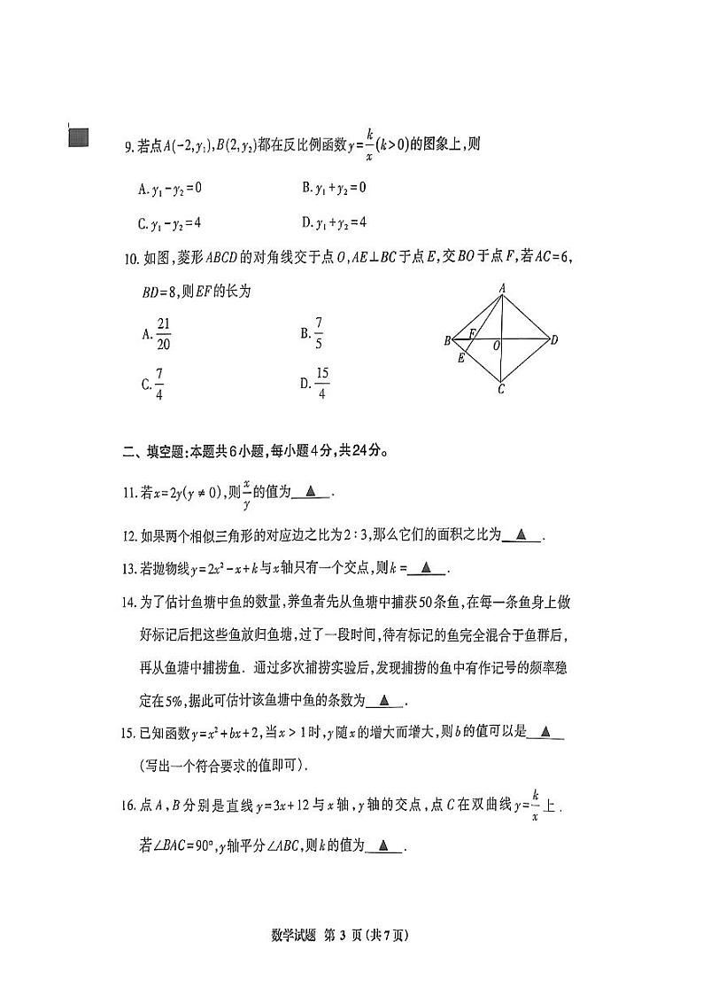 【数学试卷+答案】福建省三明市2024-2025学年九年级上学期1月期末质检第3页
