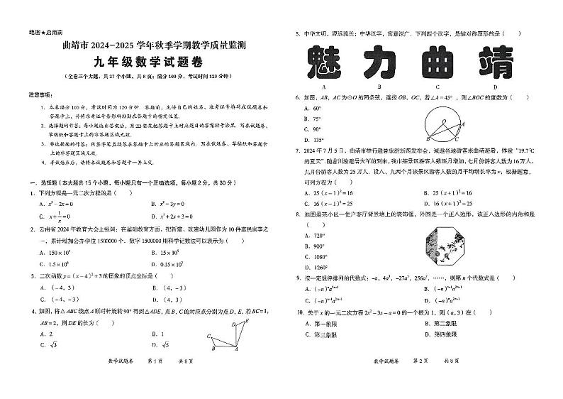 【02数学】曲靖市2024-2025学年秋季学期期末考试九年级数学试卷(pdf原卷版)第1页