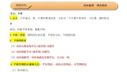 初中数学北师大版（2024）八年级下册第三章 图形的平移与旋转1 图形的平移课时训练