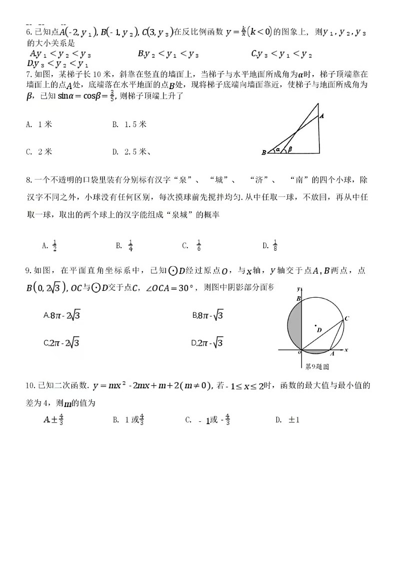 2025 年1.13济南市钢城区九年级上数学期末试题(含答案)第2页