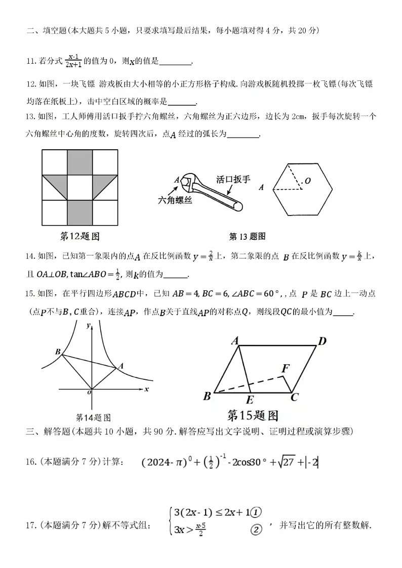 2025 年1.13济南市钢城区九年级上数学期末试题(含答案)第3页
