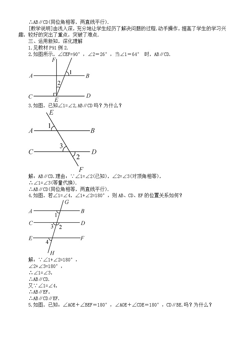 初中数学新湘教版七年级下册4.4第1课时 用同位角判定平行线教案2025春第2页