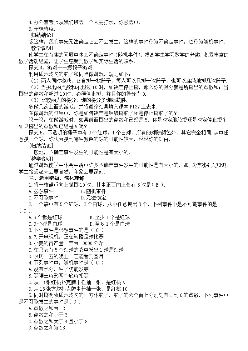 初中数学新北师大版七年级下册第三章《概率初步》教案(2025春)第2页