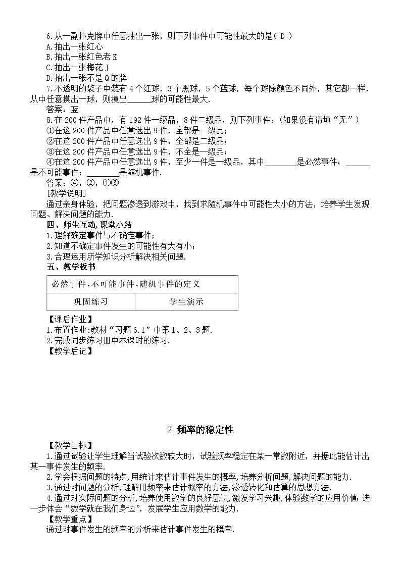 初中数学新北师大版七年级下册第三章《概率初步》教案(2025春)第3页