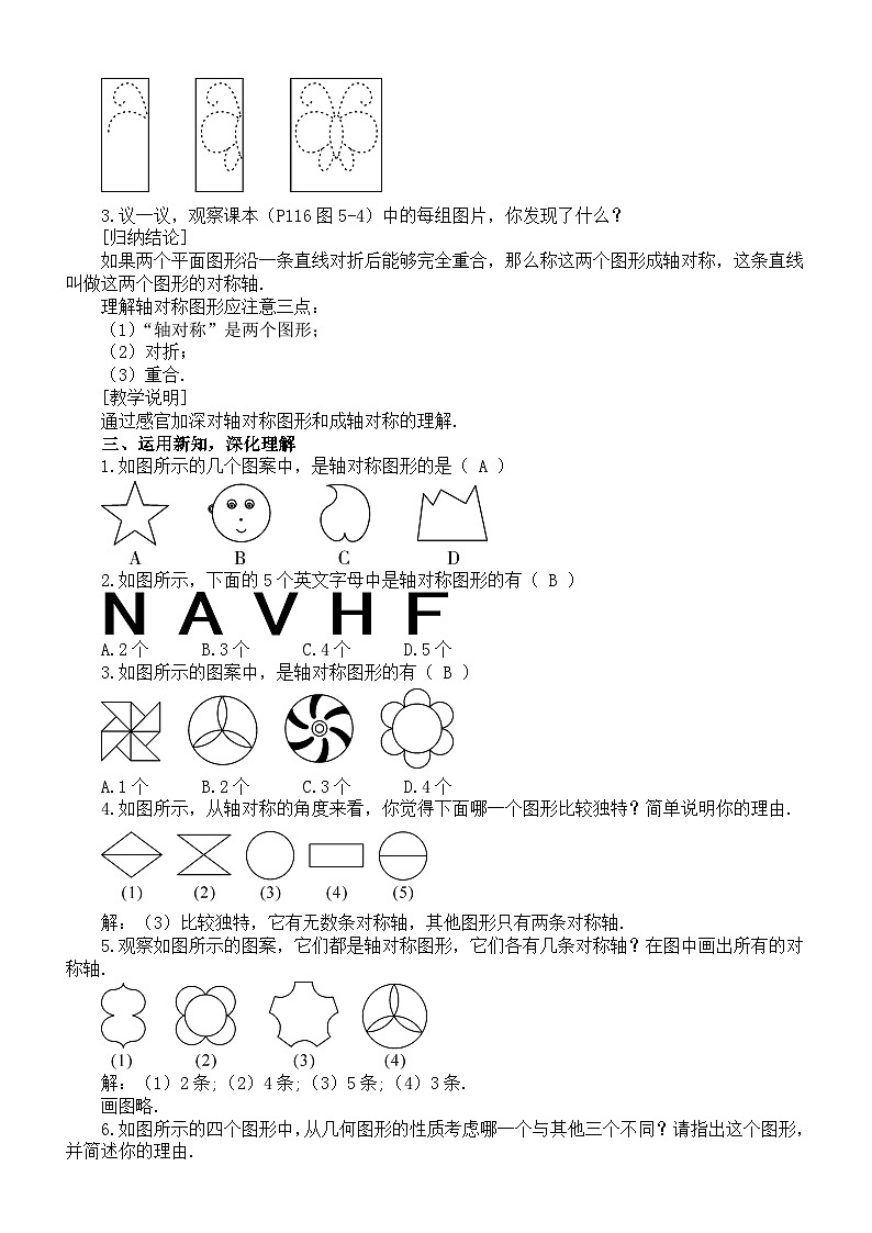 初中数学新北师大版七年级下册第五章《图形的轴对称》教案(2025春)第2页