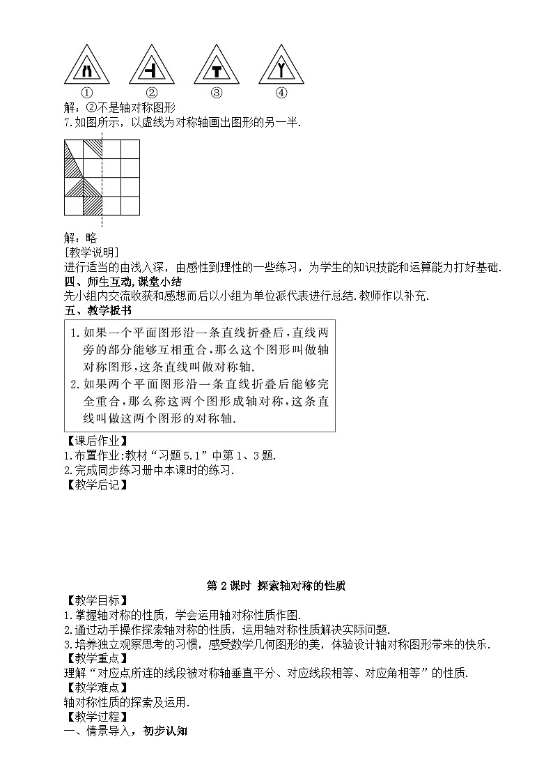 初中数学新北师大版七年级下册第五章《图形的轴对称》教案(2025春)第3页