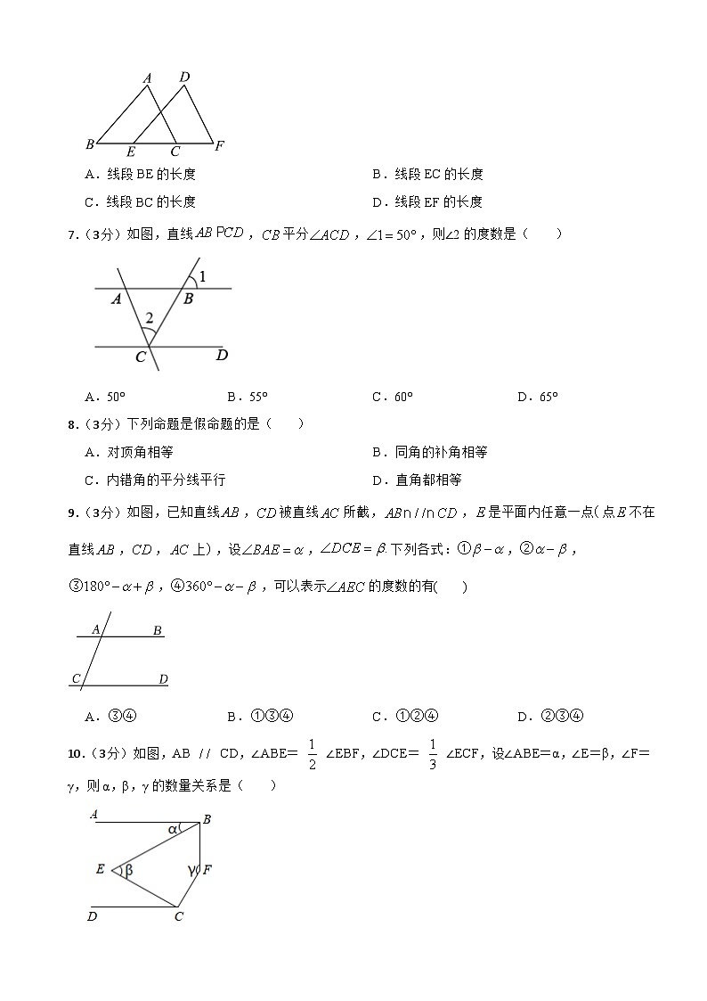 人教版(2024新版)七年级下册数学第七章 相交线与平行线 单元测试卷(含答案)第2页