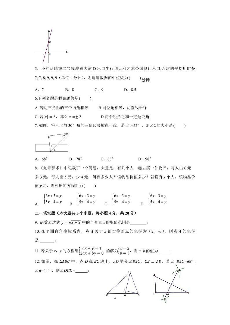 2024-2025学年成都金牛区八上数学期末考试试卷【含答案】第2页