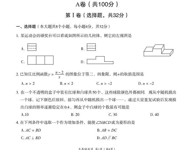 2024-2025学年成都武侯区九上数学期末考试试卷【含答案】第1页