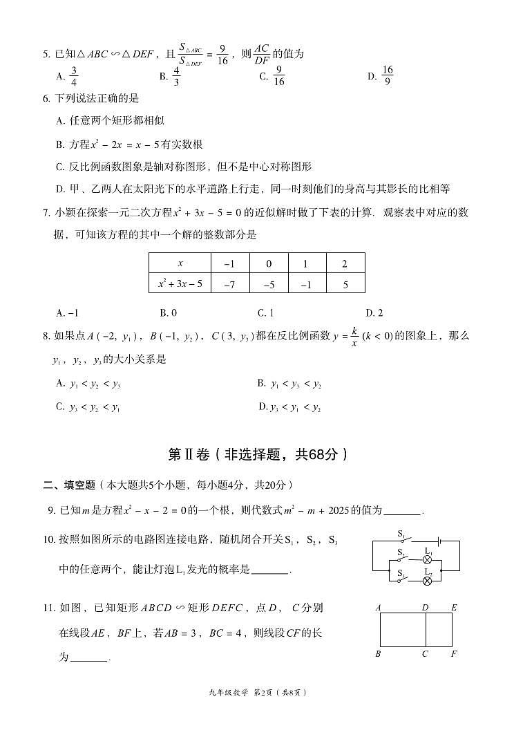2024-2025学年成都武侯区九上数学期末考试试卷【含答案】第2页