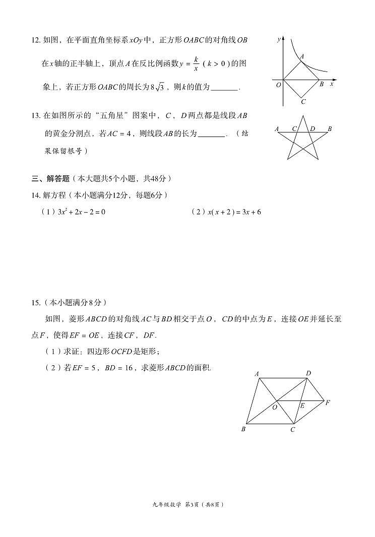 2024-2025学年成都武侯区九上数学期末考试试卷【含答案】第3页