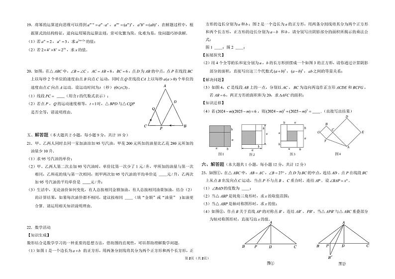 2024-2025学年江西南昌28中八上数学期末考试试卷【含答案】第2页