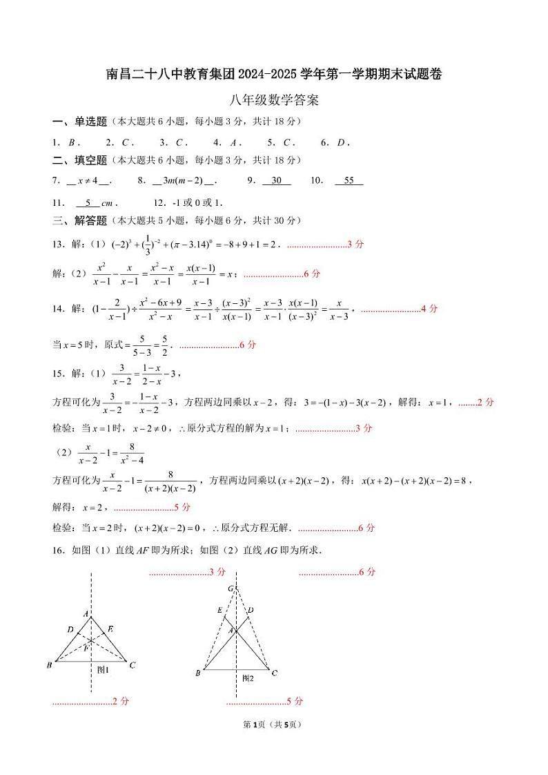 2024-2025学年江西南昌28中八上数学期末考试试卷【含答案】第3页