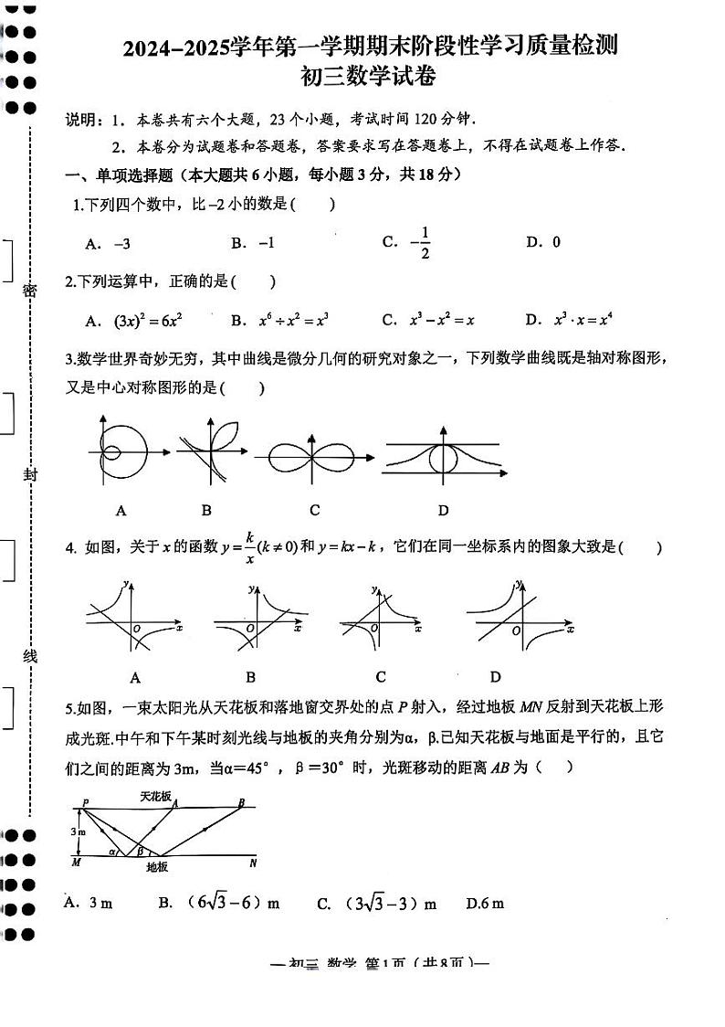 2024-2025学年江西南昌市第二中学九上数学期末考试试卷【无答案】第1页
