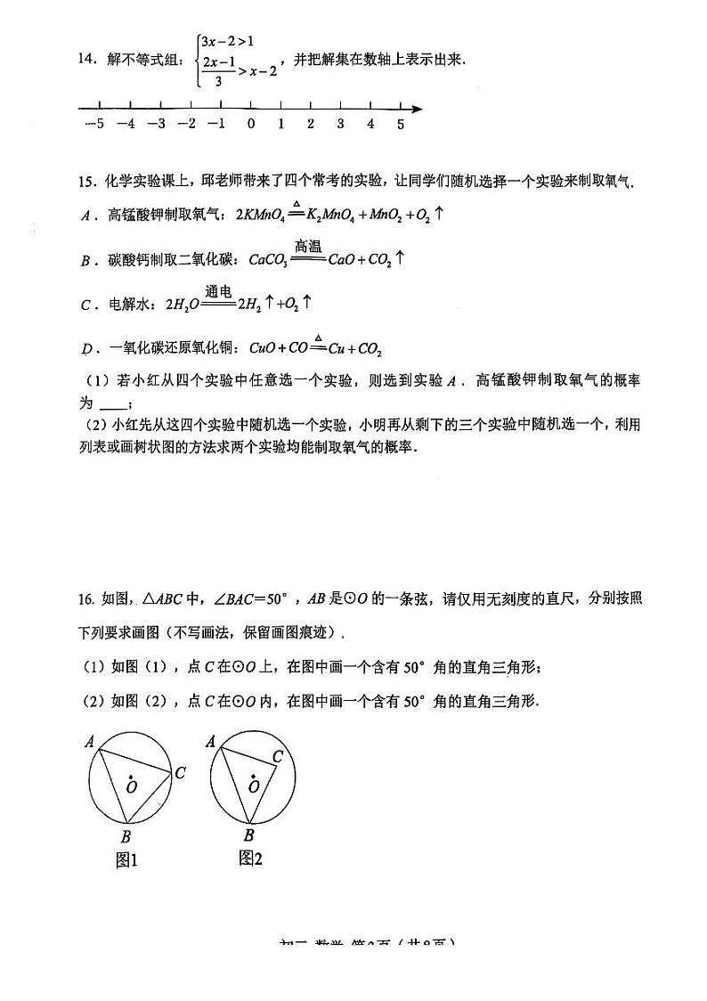 2024-2025学年江西南昌市第二中学九上数学期末考试试卷【无答案】第3页