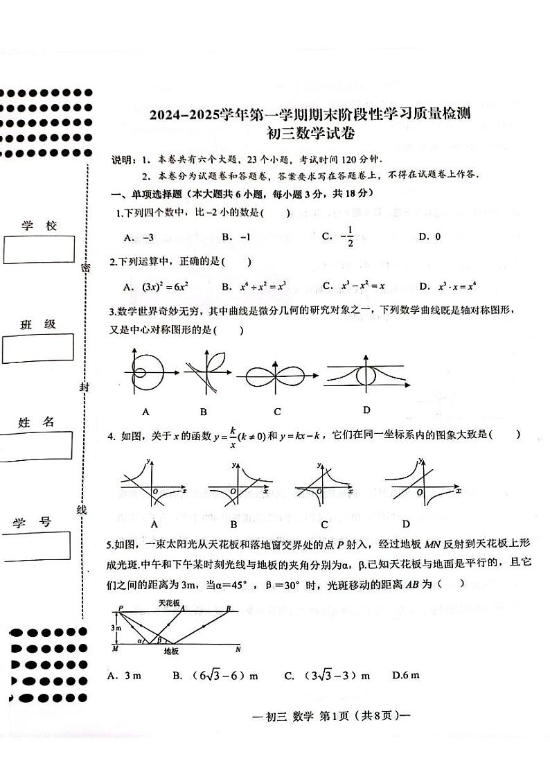 2024-2025学年江西省南昌市心远中学九上数学期末考试试卷【无答案】第1页