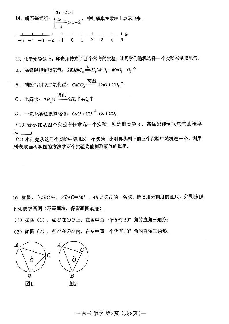 2024-2025学年江西省南昌市心远中学九上数学期末考试试卷【无答案】第3页